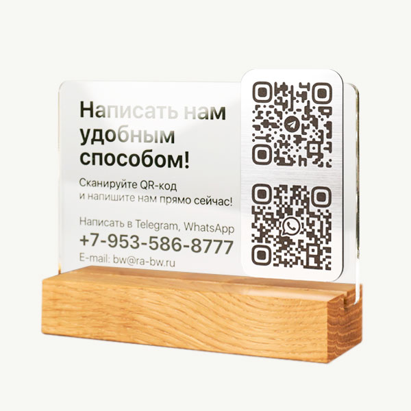 Табличка с Qr-кодом